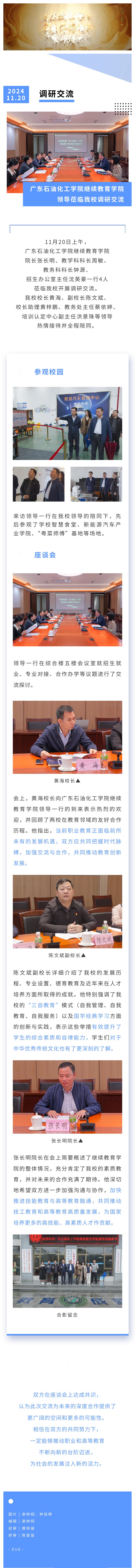 向导来访 | 广东石油化工学院继续教育学院向导莅临我校调研交流_万利国际