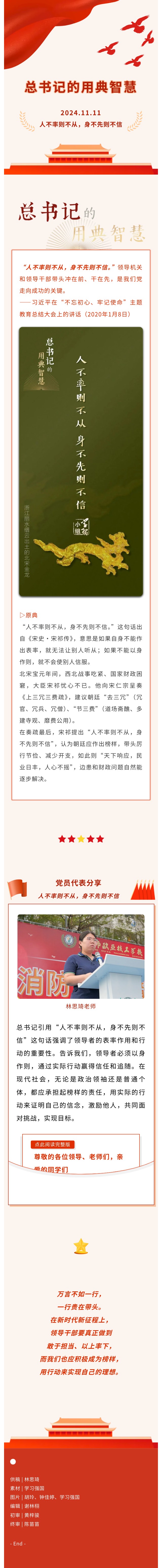 总书记的用典智慧：人不率则不从，，，，，身不先则不信_万利国际