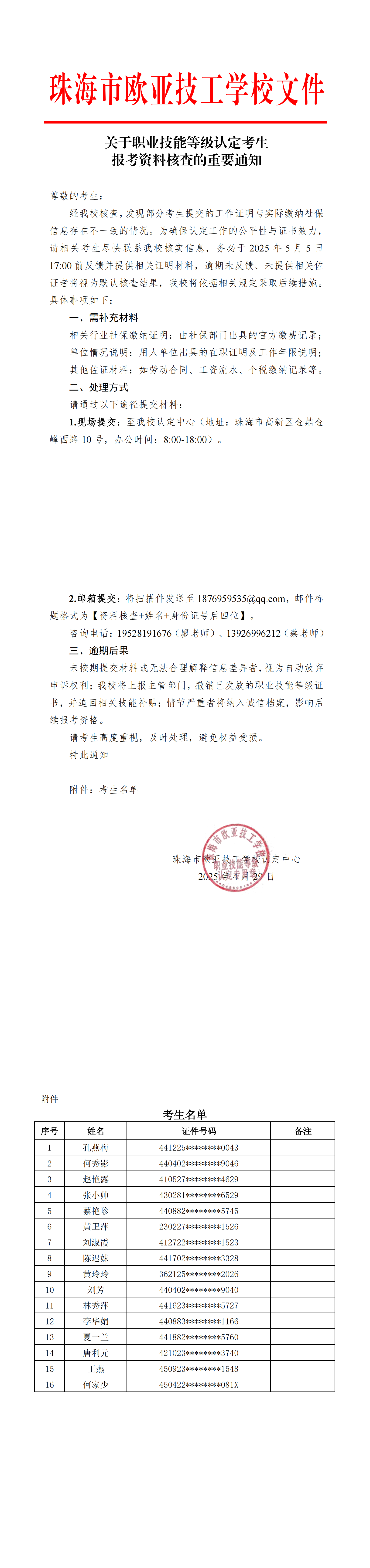 关于职业手艺品级认定考生 报考资料核查的主要通知_万利国际