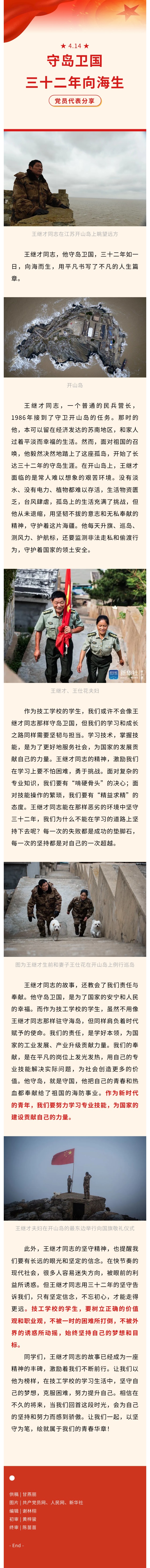 王继才：守岛卫国，，，，，三十二年向海生_万利国际
