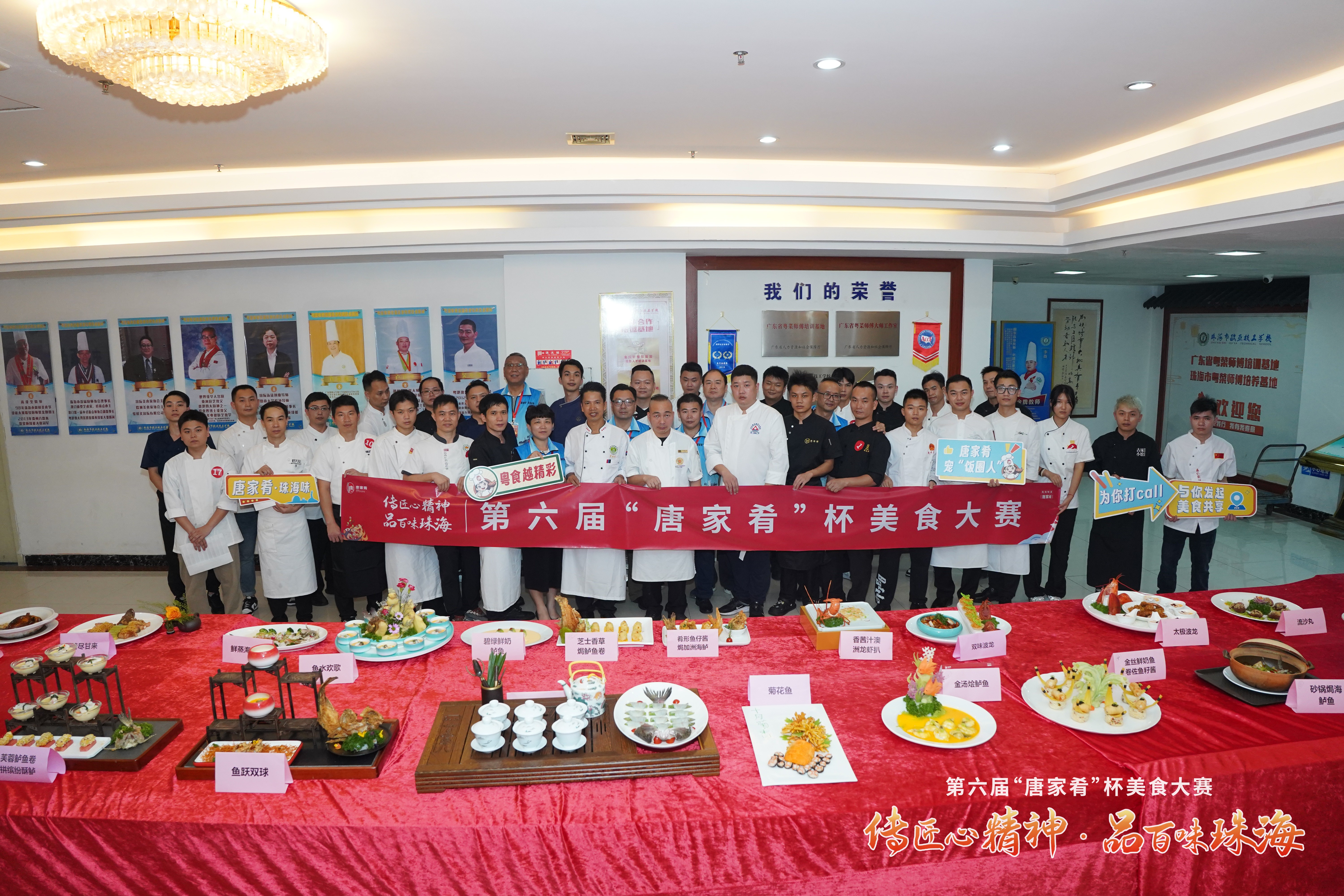 传匠心精神　品百味珠海丨2023 年度珠海市“唐家肴”十大新锐粤菜师傅大赛在我校盛大举行_万利国际