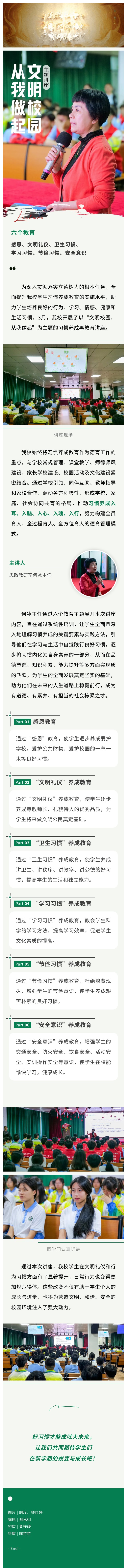文明校园 从我做起 | 我？？？瓜肮哐稍俳逃魈饨沧鵢万利国际