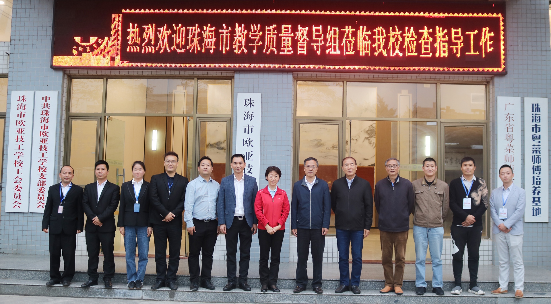 督扶引领 助力前行丨珠海市教学质量督导组莅临我校检查指导事情_万利国际