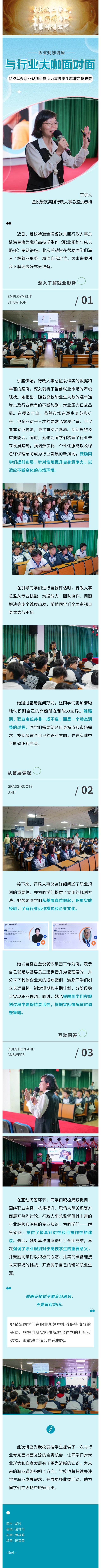 与行业大咖面扑面｜我校举行职业妄想讲座助力高技学生精准定位未来_万利国际