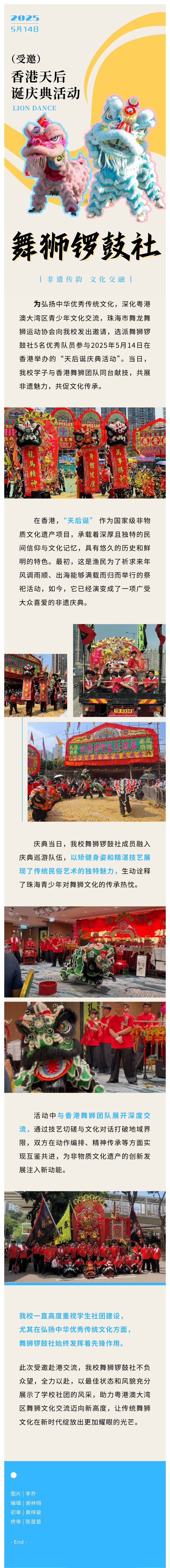 哇塞！我校舞狮少年惊艳香港 “天后诞”_万利国际