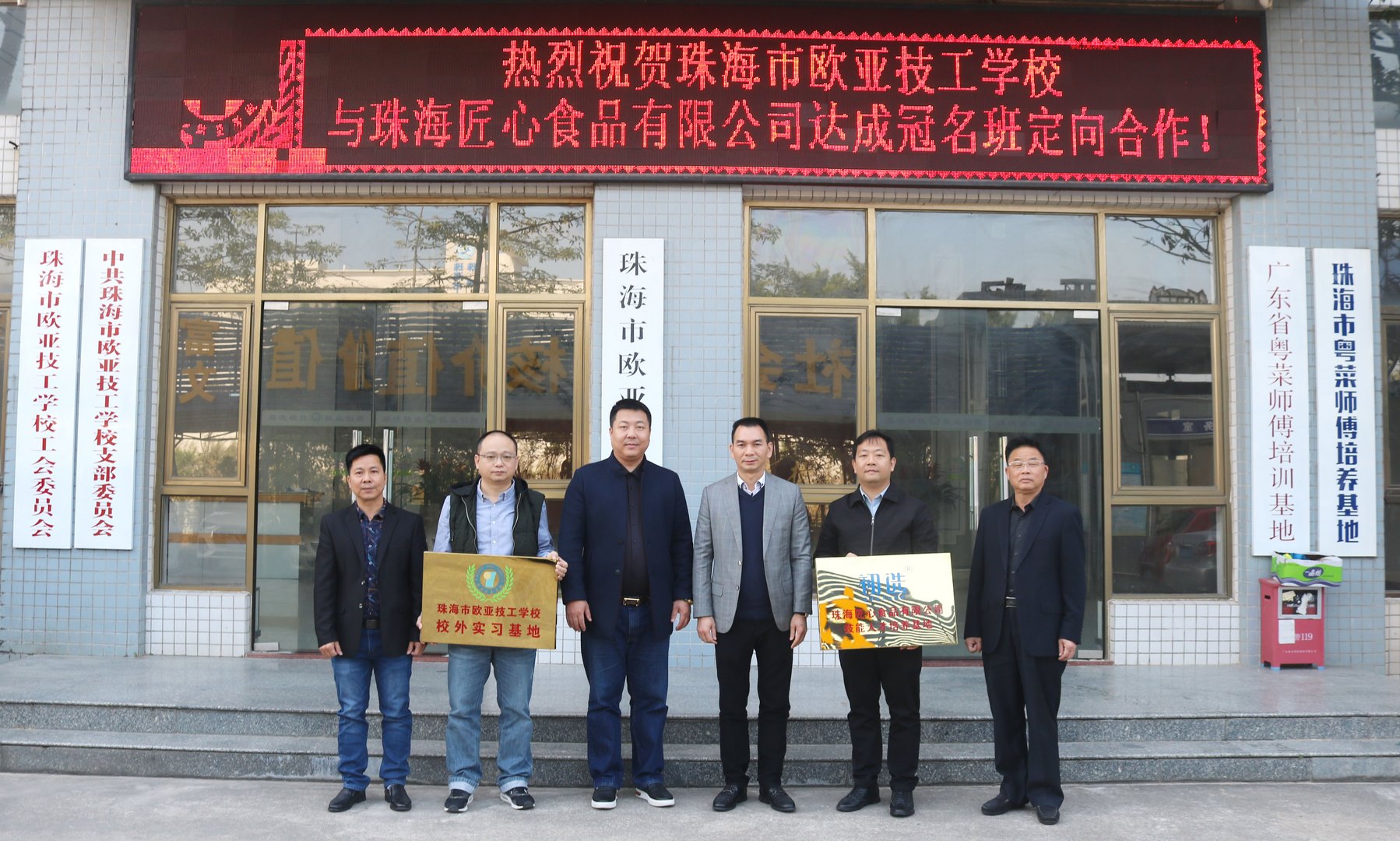 校企相助，，协手育才丨我校与珠海匠心食物有限公司告竣冠名班定向相助_万利国际