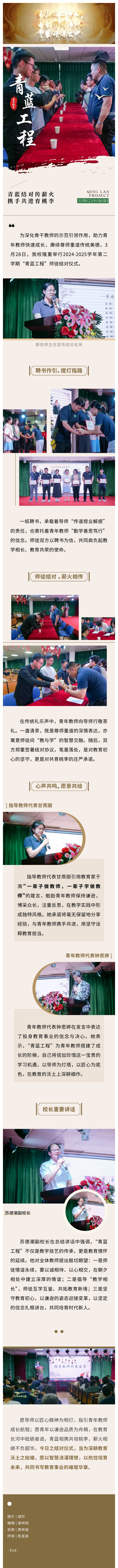 以茶为礼敬师道 以契为盟铸匠心：&quot;青蓝工程&quot;点亮教育接力棒_万利国际