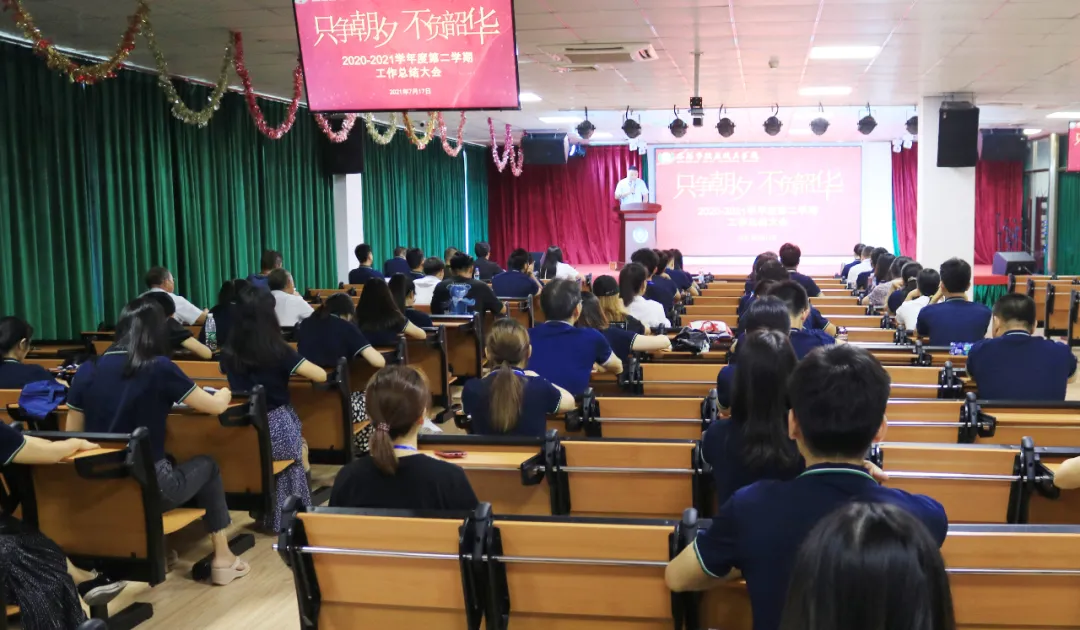 以史为鉴 开创未来丨2020-2021学年第二学期事情总结大会_万利国际