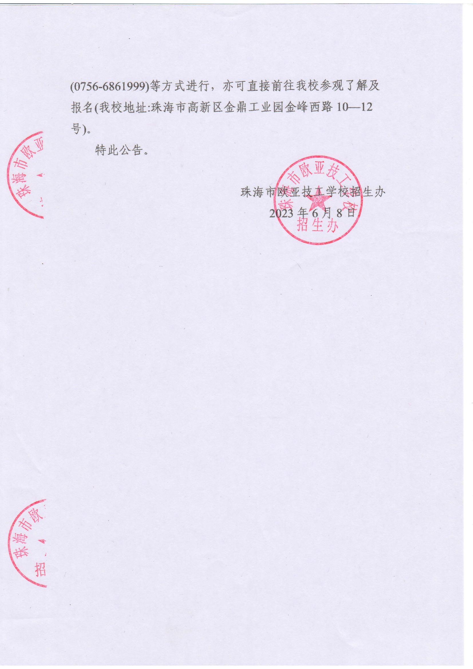 通告_万利国际