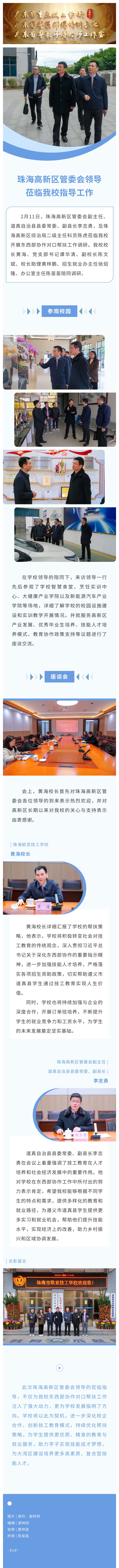 向导眷注 | 珠海高新区管委会向导莅临我校指导事情_万利国际