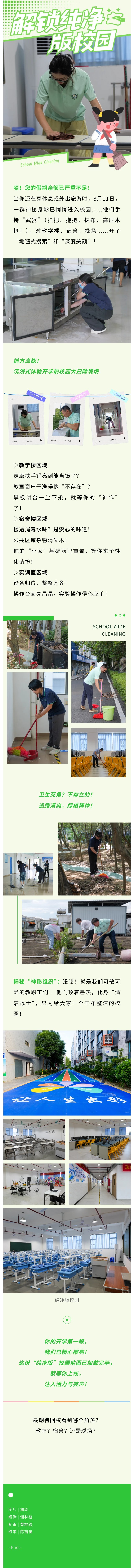 点击解锁你的“开学第一眼”纯净版校园！_万利国际