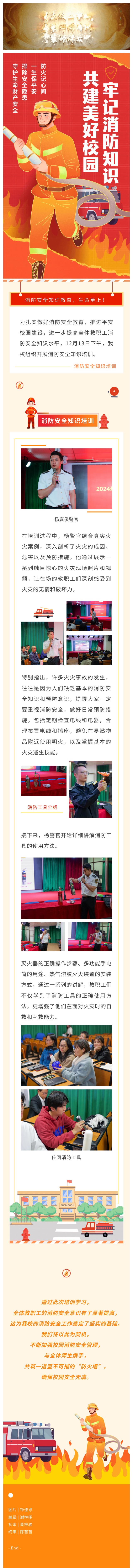 全民消防 生命至上 | 我？？？2024年消防清静知识培训_万利国际
