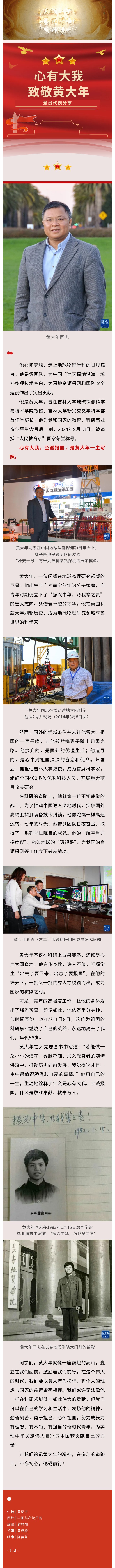 心有大我，，，，，致敬黄大年_万利国际
