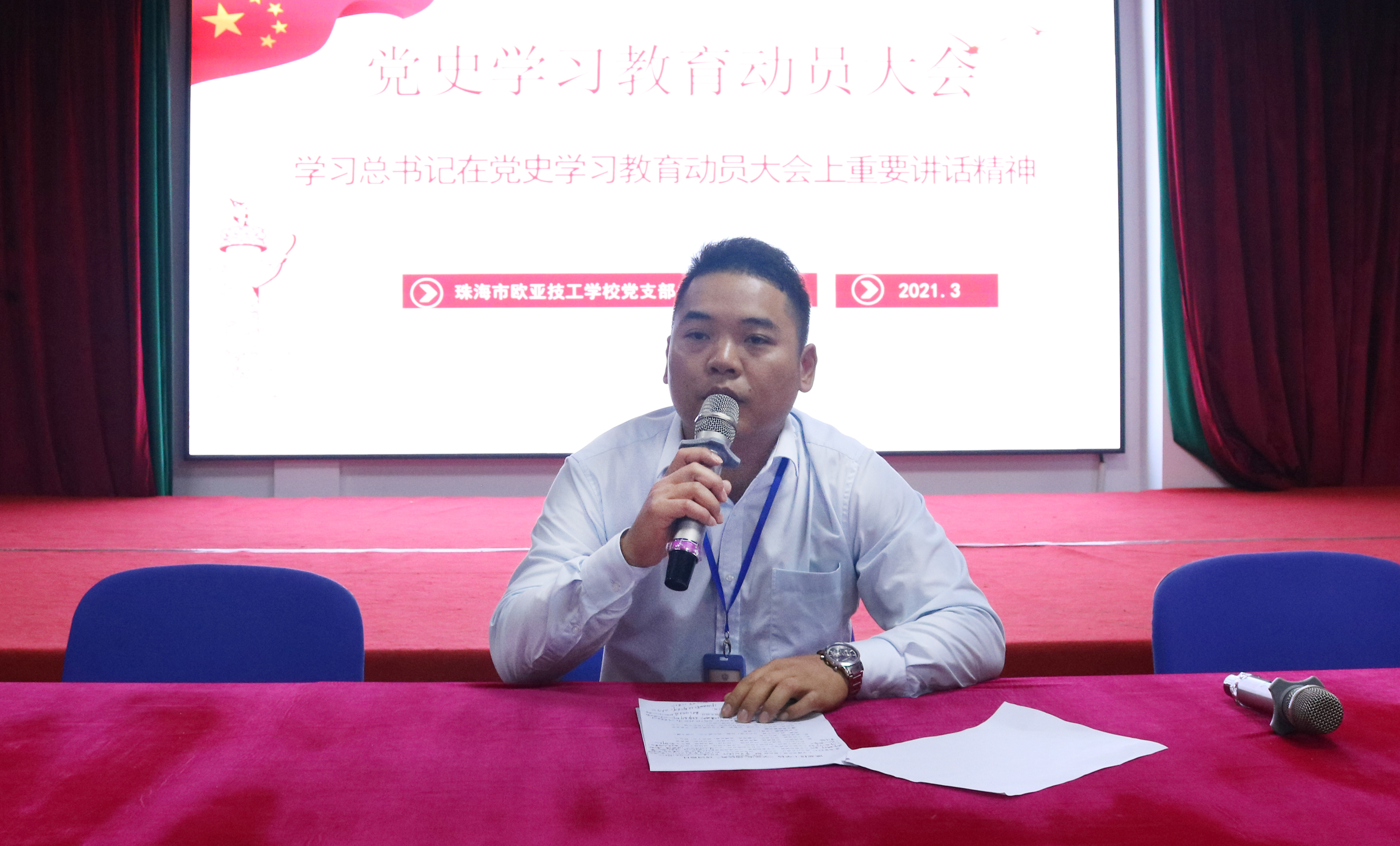 学党史 诵经典丨我校召开党史学习教育发动大会_万利国际
