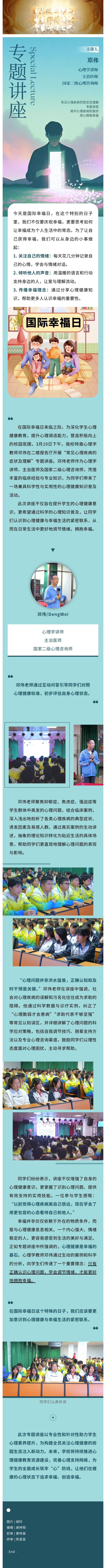 心光妄想｜专题讲座-揭开心理疾病的面纱，，，，专心拥抱幸福_万利国际