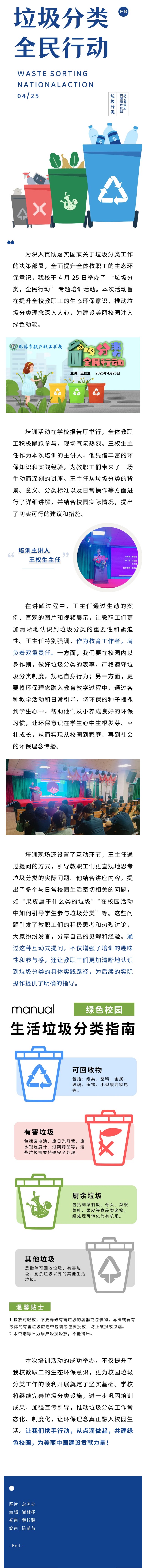 垃圾分类培训：让环保理念在校园落地生根_万利国际
