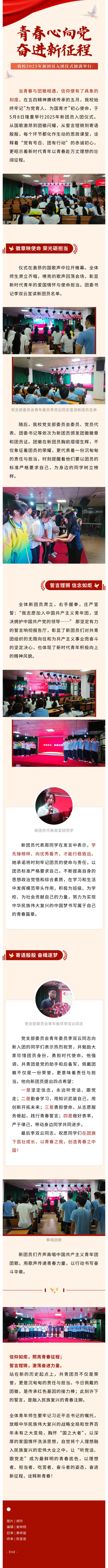 青春情向党 奋进新征程 | 我校2025年新团员入团仪式圆满举行_万利国际