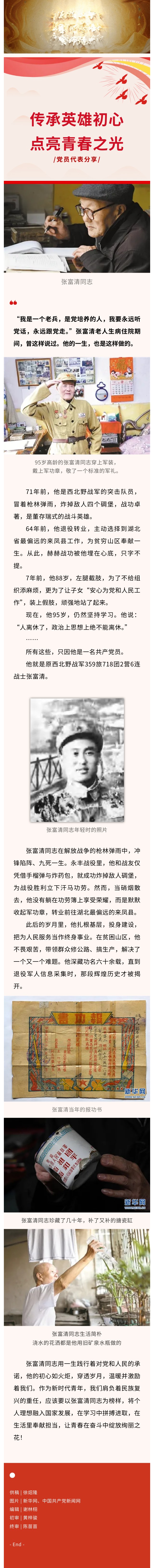 传承英雄初心，，，，，，点亮青春之光_万利国际