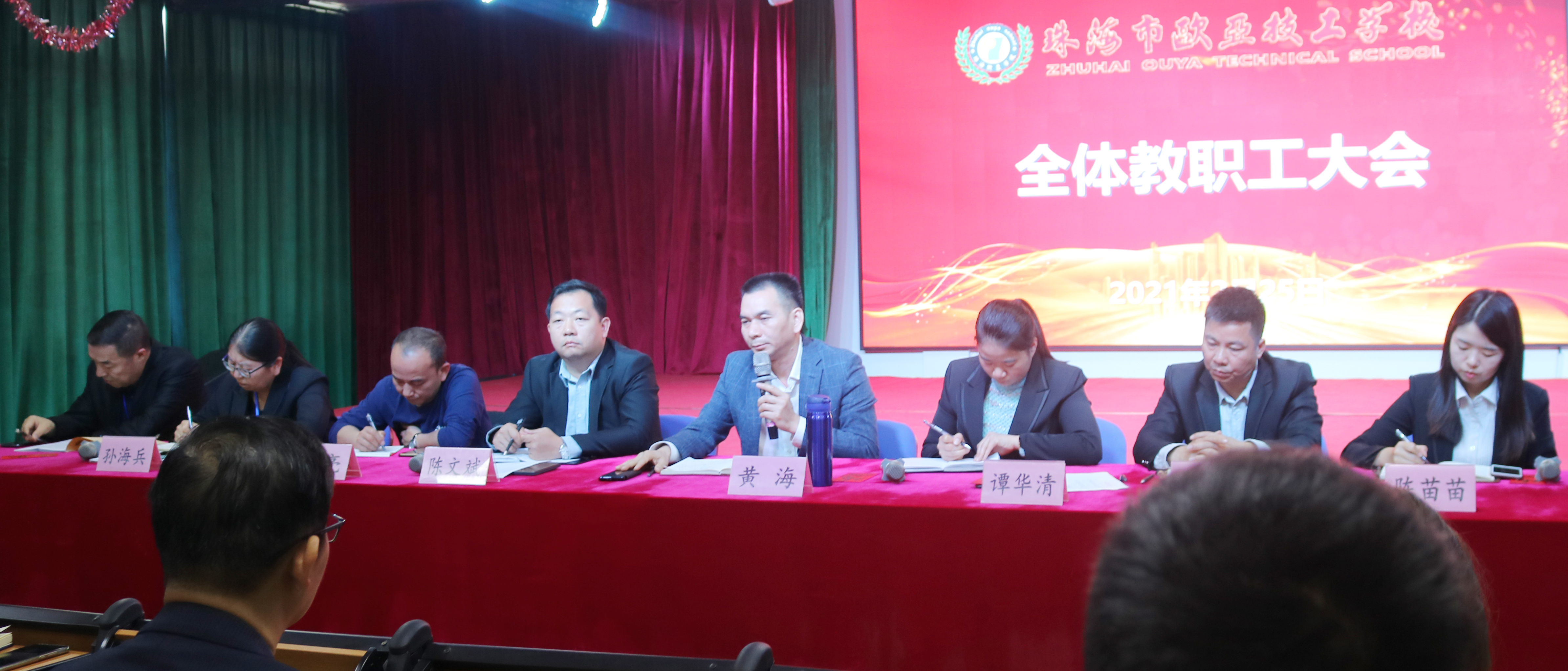 奋楫争先 犇向2021丨我校召开新学期全体教职工大会_万利国际