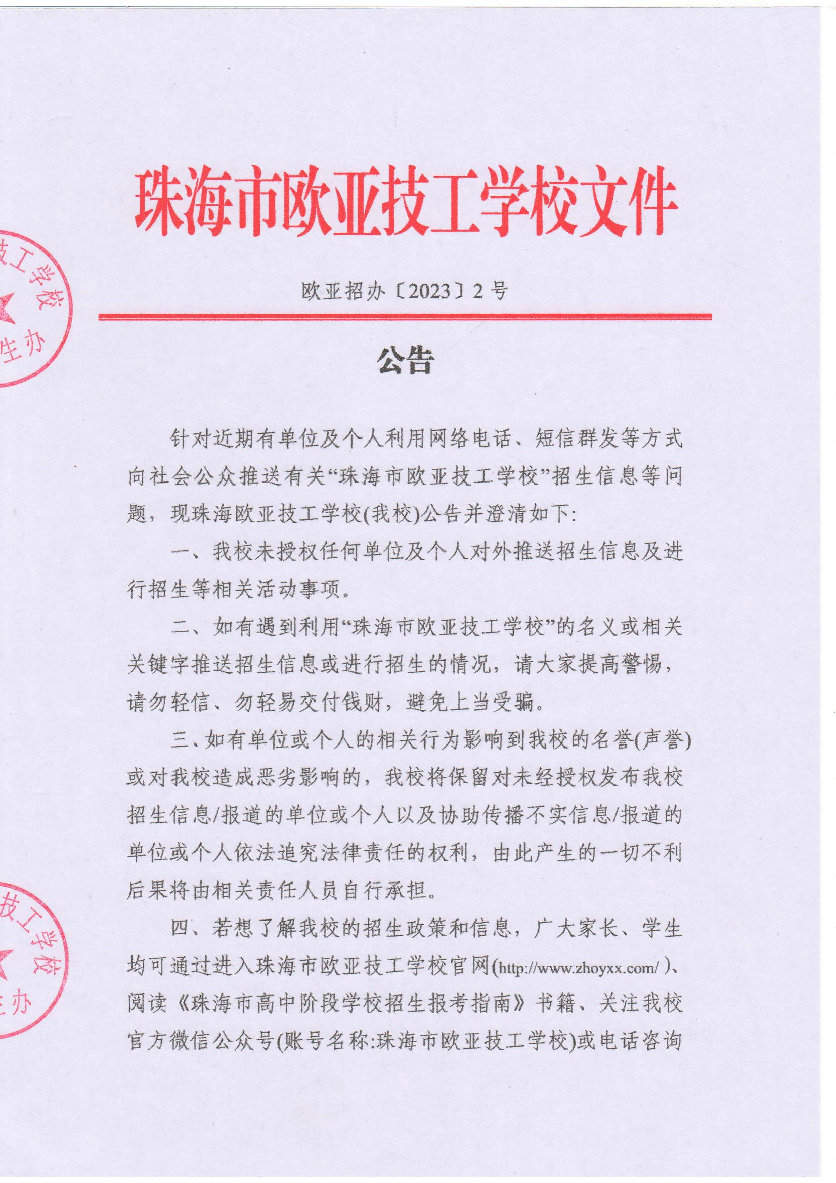通告_万利国际