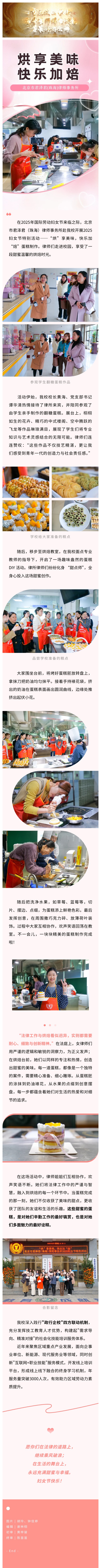 北京市君泽君(珠海)状师事务所赴我？？？？2025妇女节特殊活动_万利国际