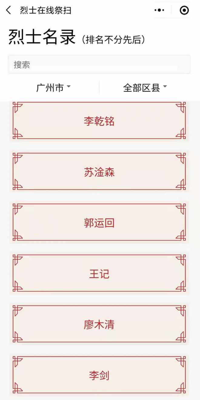 事关清明祭扫，，，，，珠海宣布通告_万利国际