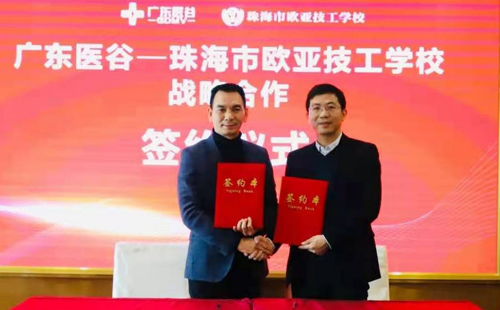助力顺应珠海高新区生物医药工业生长，，，，，，我校与广东医谷告竣专业共建协议_万利国际