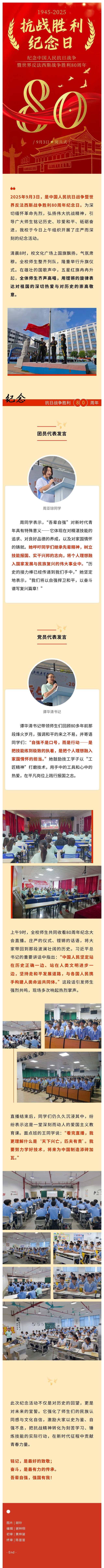 铭刻历史 开创未来 | 我校师生共纪抗战胜利80周年_万利国际